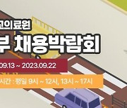 고려대의료원 2024년 신규간호사 메타버스 채용박람회