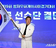 태극기를 흔드는 최윤 선수단장! [포토]