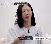 '스우파2' 리아킴, 촬영 중단→병원行 "증명해내지 못해" [TV캡처]