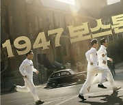 하정우X배성우 캐스팅이 흠, ‘1947 보스톤’[한현정의 직구리뷰]