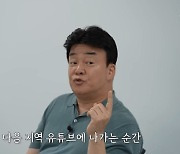 백종원, 초심 잃은 상인들에 분노 "다음 지역 나가는 순간 관심 뚝 떨어질 것"