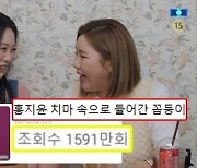 홍지윤, '조회 수 1,500만' 치마 속 꼽등이 영상 언급 "벌레 붙은 느낌 났다" (돌싱포맨)