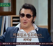 김보성, 본명+예명 합친 '허석김보성'으로 개명…"팬들과 의리" (짠당포)