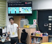 LG전자, 'E-순환학교' 교육 진행