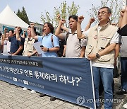 공적 미디어 예산 삭감 규탄하는 언론노조