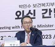 박민수 2차관, 보건산업 정책 외신 간담회 주재