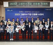 [충북소식] 고용 우수기업 20곳에 인증패