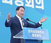 개회사하는 최태원 대한상의 회장