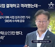 결재 후 “수고했다”더니…이화영에 책임 넘긴 이재명