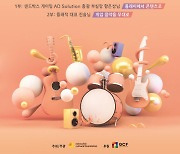 넷마블문화재단, ‘넷마블게임콘서트’ 참가자 모집