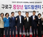 [포토] 구로구 중장년 일드림센터 오픈