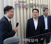 [포토] 일드림센터 일자리상담실