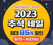 반다이 남코, 2023 추석 세일 시작