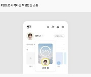 "쉿! 부장님은 못 봐요" 카카오톡, 인스타 스토리 대항마 이달 공개