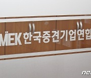 중견련, 혁신 스타트업 손잡고 신성장 동력 발굴한다