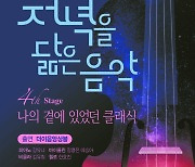 울산 청년 '더이음앙상블', 26일 클래식 공연 선보여