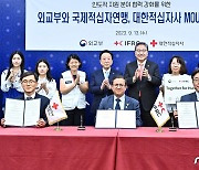 외교부, 대한적십자사·IFRC와 '인도적 지원 협력' 확대