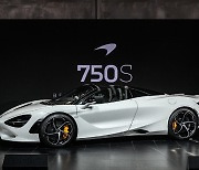 '맥라렌 750S' 국내 공개…제로백 2,8초