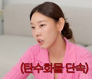 한혜진, '내돈내산' 다이어트 식단 템 공개 "직업적 강박..탄수화물 제한" [종합]