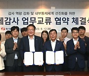 한국전력기술, 강원랜드와 자체감사 업무 교류 협약