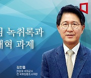 [논단]신학림 녹취록과 언론개혁 과제