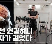 [이영완의 Scope] 12년 만에 하반신 마비 환자 걸었다! 뇌-척수 무선 통신 덕분