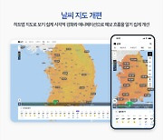 네이버 날씨, 최대 56시간 예보 ‘애니메이션’으로 제공