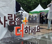 “주변의 위험 징후, 관심 가져 주세요”… 궂은 날씨 청계광장 모인 대학생들의 호소