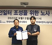 현대비앤지스틸, 무재해‧안전일터 조성 노사공동선언