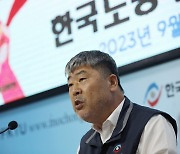 한국노총 “尹정부는 사용자 ‘소원수리부’… 정부 태도 변해야”