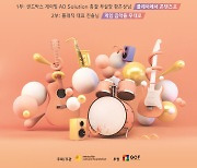 넷마블문화재단, `게임콘서트` 참가자 모집