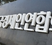 전경련, 제21기 법률 최고위 과정 개설