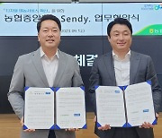 센디-농협중앙회, 출하배차 서비스 이용 활성화 업무협약