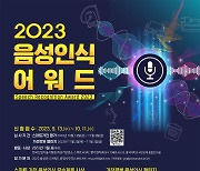 KTL, 2023 음성 인식 어워드…스마트 HVAC 실증지원 과제