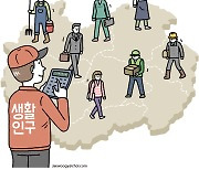 호구조사 → 생활인구, 센서스의 진화 [유레카]