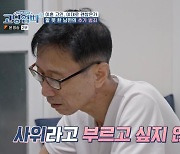 석찬희 父, 사위의 교도소 추가 범죄 사실에 “사위라고 부르기 싫어” 답답 (고딩엄빠4)