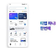 조용히, 천천히 '슈퍼앱'으로 나아가는 티맵과 카카오T