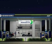 [Biz & Now] HD현대오일뱅크 주유소, CI 바꿔 23년 만에 새단장