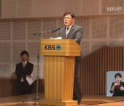 윤석열 대통령, KBS 김의철 사장 해임제청안 재가…김의철 “법정 공방 이어질 것”