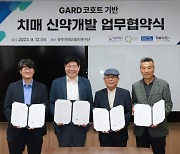 지씨씨엘, 치매 등 임상 서비스 강화를 위한 4자간 MOU