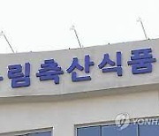 농지불법 전용해 주차장으로…외국인 소유 농지법 위반·의심 139건 적발