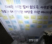 “신당역 사건 1년 여러분은 안전하십니까?”[현장 화보]