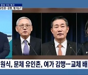 [정치와이드] 尹 정부, 2차 개각 단행 신원식·유인촌·김행…평가는?