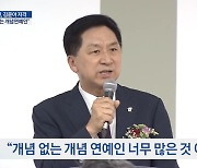 김기현 "어떤 밴드 멤버가 지옥 생각난다 했다는데" 발언 논란