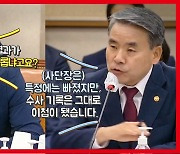 [영상] 이탄희 "빨간 티셔츠 사진에 대대장들 설정이라고 자조섞인 얘기"