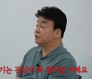 백종원, 초심잃은 예산시장 상인들 질타...“관심 뚝 떨어질 것”