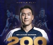 K리그 통산 200G 주인공 김원식, 16일 천안시티와 홈 경기서 축하 이벤트 가져