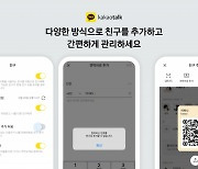 폰번호만 알면 강제 카톡친구·사진 염탐…"이제 안됩니다"