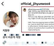 지현우, SNS 사칭 피해 주의 당부…"금품 요구 속지 마세요"