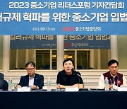 국회 중기 법안 처리율 8.1% 고작…김기문 중앙회장 “여야 당리당략 떠나 입법을”